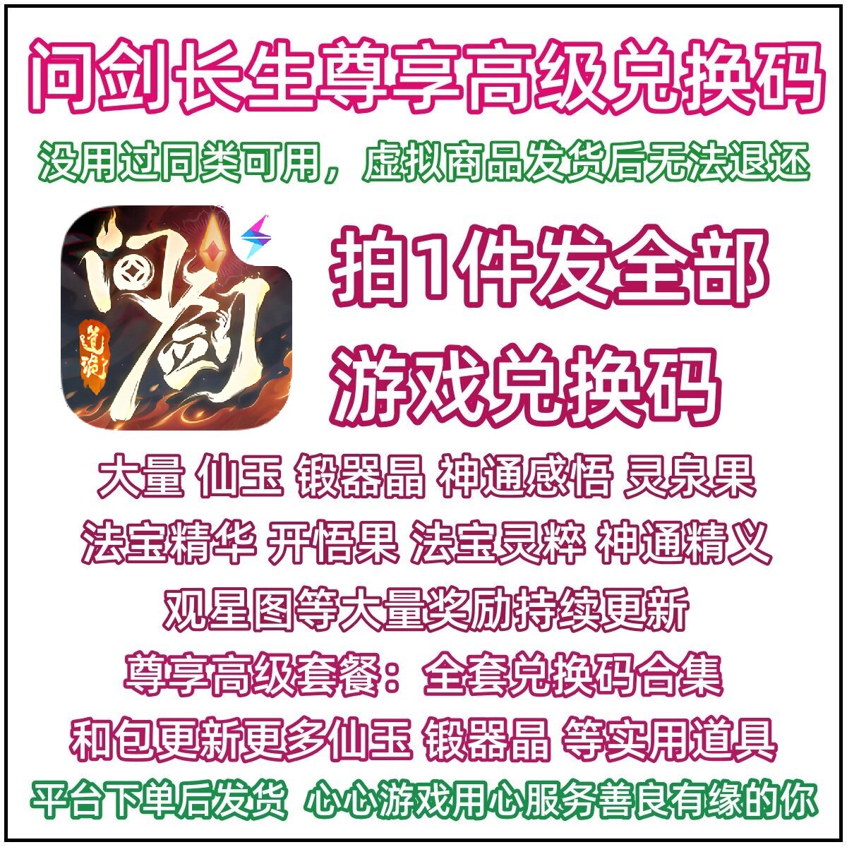 9月新码 手游问剑长生礼包cdORIGIN