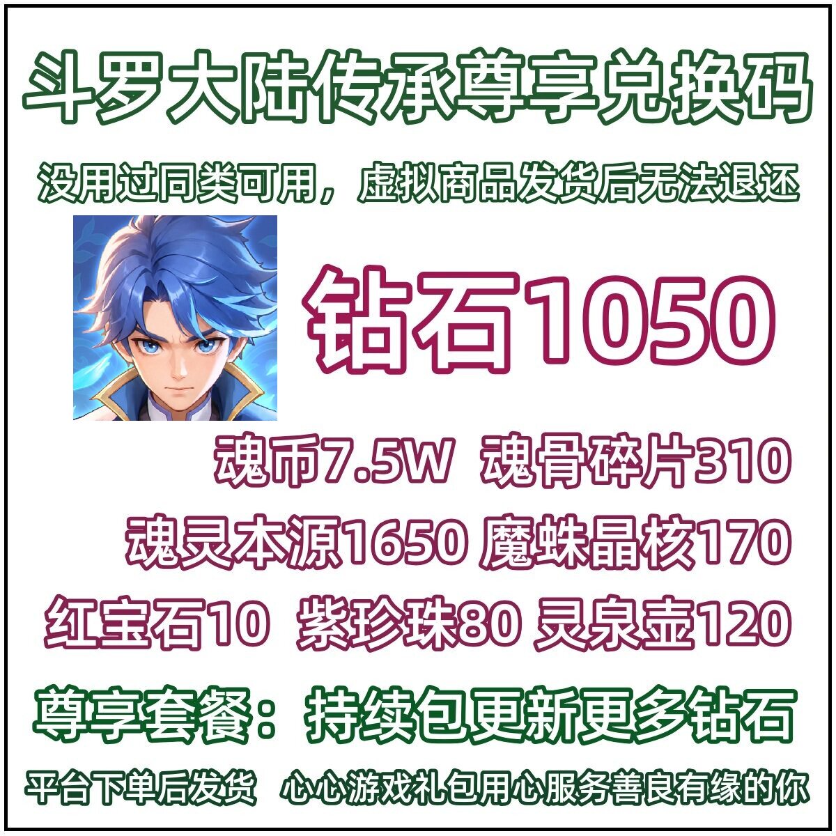 9月 斗罗大陆传承兑换码微信小ORIGIN