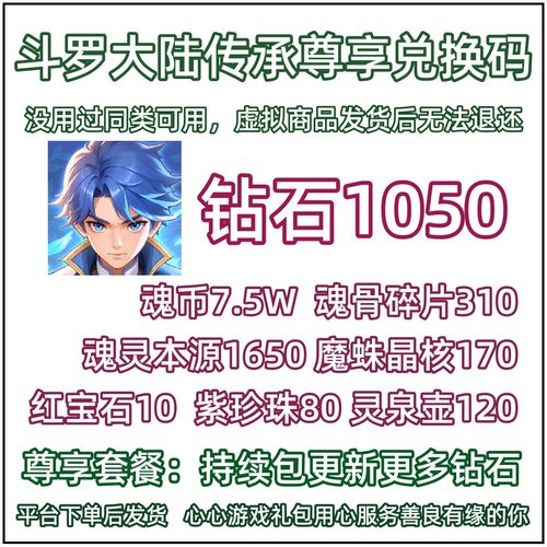 2026斗罗大陆传承兑换码微信小程序抖音手游戏口令礼包钻石红宝石