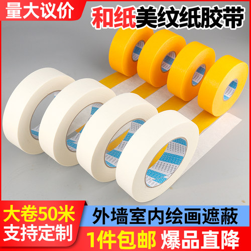 黄色油漆墙面装修美纹纸胶带进口
