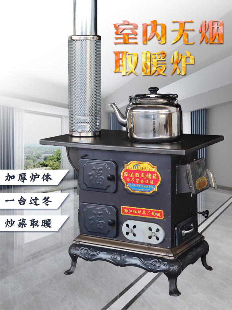 柴火灶取暖炉子家用烧煤炭块木柴室内无烟农村移动回风节能多功能
