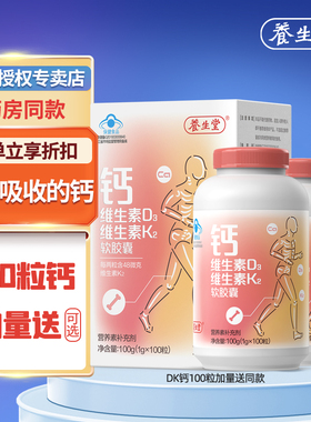 养生堂牌钙片液体维生素dk钙中老年人补钙女男性成年官方旗舰正品
