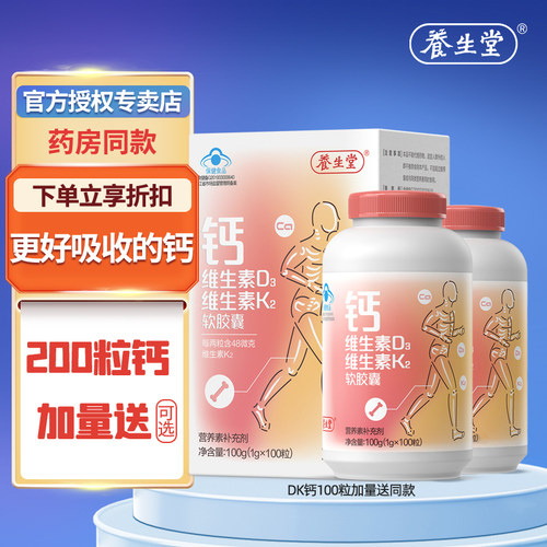 养生堂钙片液体dk中老年人女