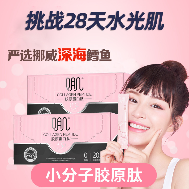 【Q肌胶原】养生堂胶原蛋白肽粉小分子精华液态饮Q肌正品官方旗舰,保健食品/膳食营养补充食品,胶原蛋白,淘宝优惠券,粉丝福利购,淘宝优惠卷