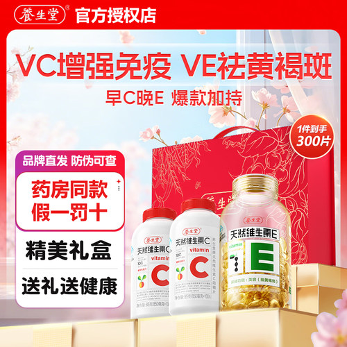 养生堂族维生素礼盒旗舰品质