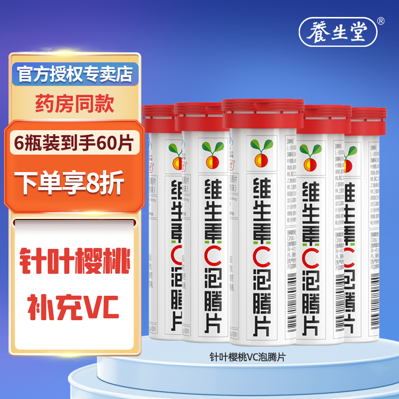 养生堂维生素C泡腾片官方正品图片