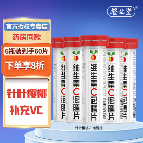 养生堂维生素C泡腾片官方正品