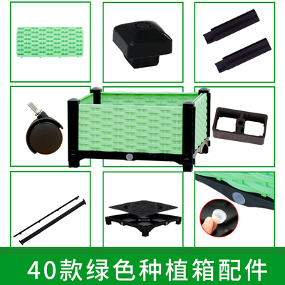 40cm绿色种植箱专用配件种菜神器