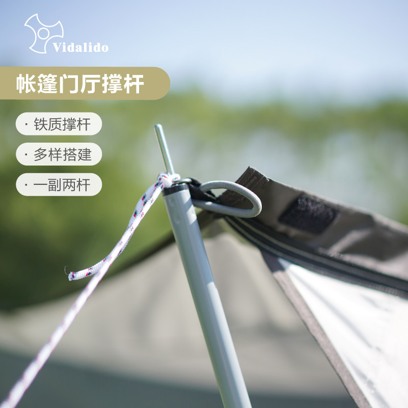 vidalido户外露营帐篷配件门厅撑杆分段式便携铁管支架卡宾配件