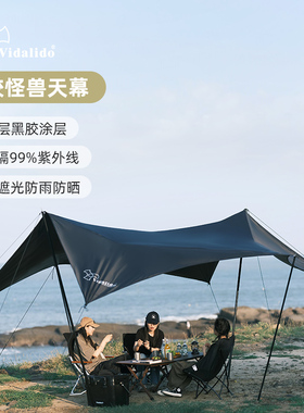 维达利多户外露营遮阳黑胶六角天幕菱形防紫外线黑色防风蝶形阵幕