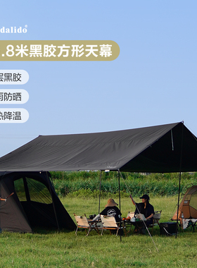 维达利多方形黑胶天幕户外露营遮阳棚防晒防雨凉棚遮阴黑色幕布帐