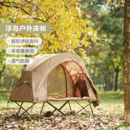 维达利多户外露营浮岛床帐轻量睡帐便捷单人帐防蚊虫防水野外帐篷