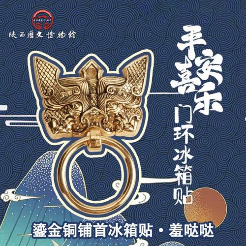 陕历博文创门铺首3d立体冰箱贴