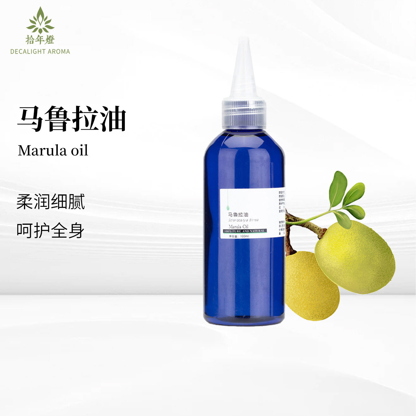 拾年燈津巴布韦冷压【马鲁拉油】基础油硬果油按摩油滋润100ml
