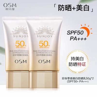 欧诗漫防晒5050g美白隔离遮瑕