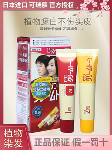 日本原装 进口美源可瑞慕染发剂植物配方男女士盖白发专用染发膏