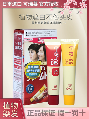 美源日本原装进口植物配方染发剂