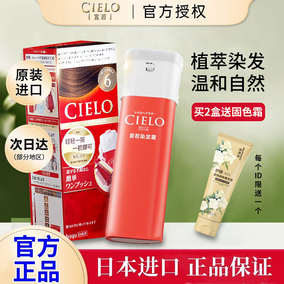 宣若cielo染发剂染发膏日本原装进口美源自己在家染植物遮白盖白