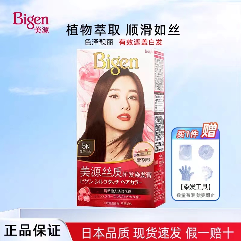 bigen美源丝质染发剂遮白