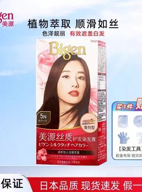日本bigen美源丝质植物染发剂染发膏自己在家染发膏遮盖白发黑色