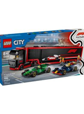 乐高城市系列60445F1卡车与红牛RB20和阿斯顿马丁AMR24F1赛车模型