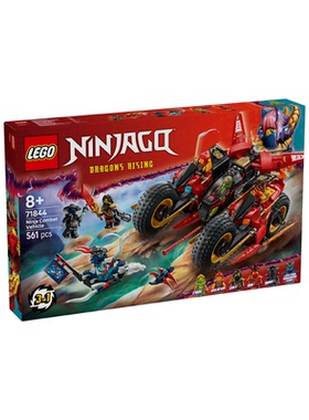 乐高幻影忍者系列71844忍者战车拼搭积木玩具男孩儿童生日礼物