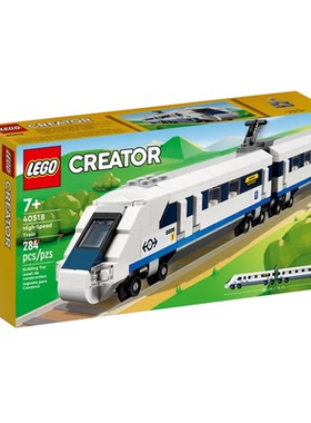 乐高40518高速列车火车双向高铁动车组模型男孩拼装积木玩具礼物