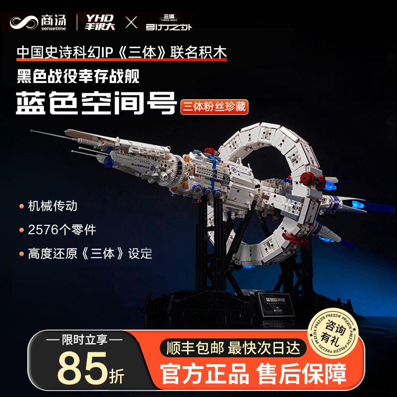羊很大三體積木藍(lán)色空間號(hào)高難度周邊玩具模型男生日61兒童節(jié)禮物