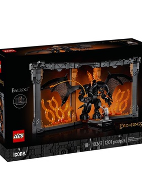 乐高10367指环王甘道夫大战炎魔立体书架男女拼搭积木玩具礼物