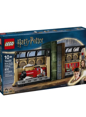 乐高哈利波特系列76450书架装饰：霍格沃茨特快列车拼搭积木玩具