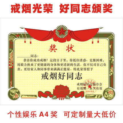 戒烟好同志奖状戒酒喝酒抽烟官宣成功毕业荣誉光荣定制内容