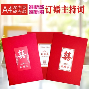 订婚主持词致辞准新人男女方发言稿宴会孩子爸妈女儿子演讲本硬壳