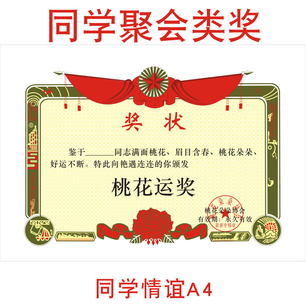 奖状a4学霸逢考必过桃花运进步策划团结寝室醉喝酒重逢幽默聚会3