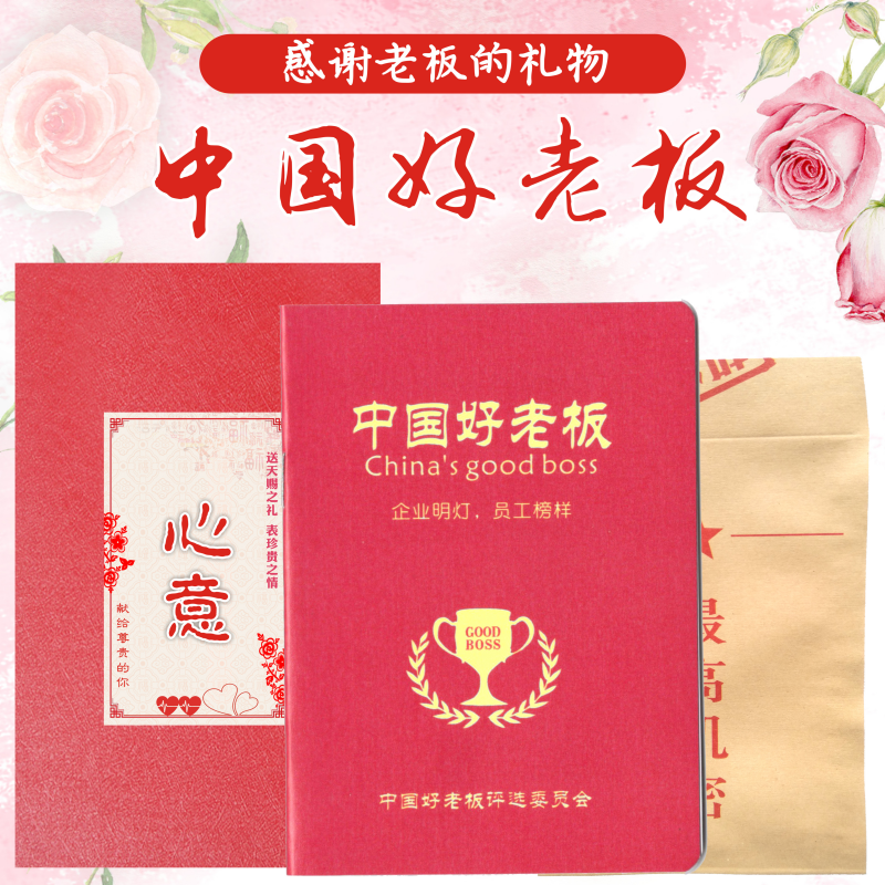 证书中国好老板领导主任娱乐礼盒