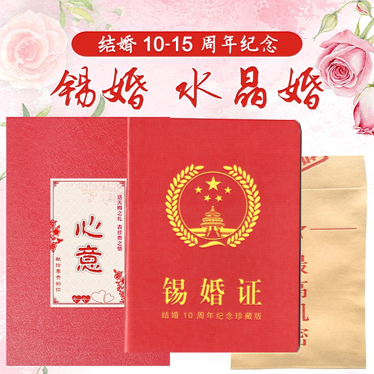 锡婚10水晶15证书结婚周年老公婆定制生日情人节纪念礼物盒空白