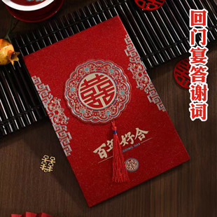 回门宴答谢词致辞爸妈发言稿结婚讲话新郎娘父母亲演讲本硬壳婚礼