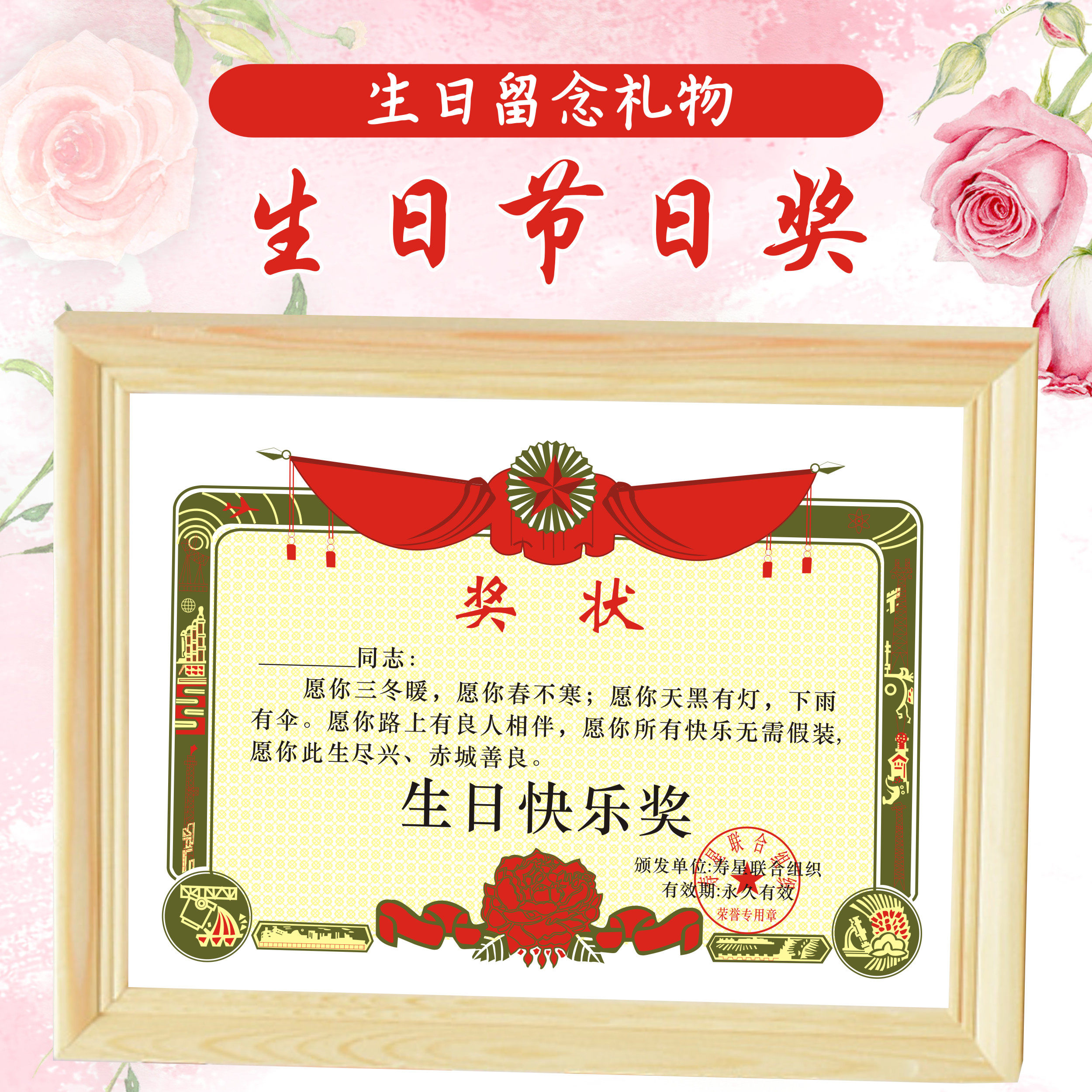 奖状生日快乐爸爸妈妈同学朋友儿子女儿宝贝老师教师祝福节日相框