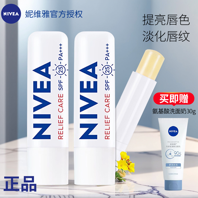 妮维雅男士女士润唇膏滋润防干裂