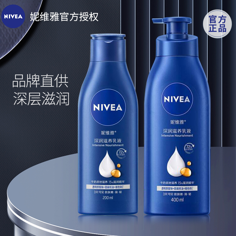 妮维雅身体乳深层高保湿牛奶肌正