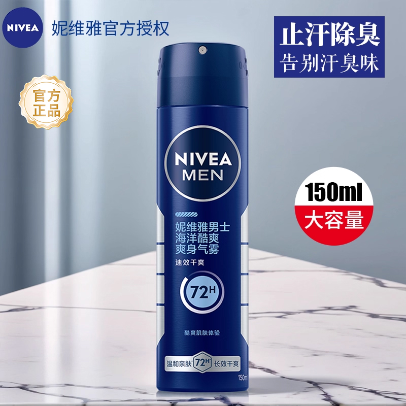 妮维雅男士止汗喷雾滚珠淡香清新