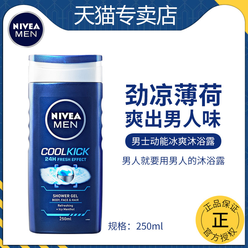 Nivea man Shower Gel Germany Imported whole body Oil Oil replenishment Icy Lasting Light incense Siliconein the Skin Care/Body/Essential oils , Men Care (New) , Men Shower Gel  category - from Buy2taobao.com to provide professional Taobao agent buy service