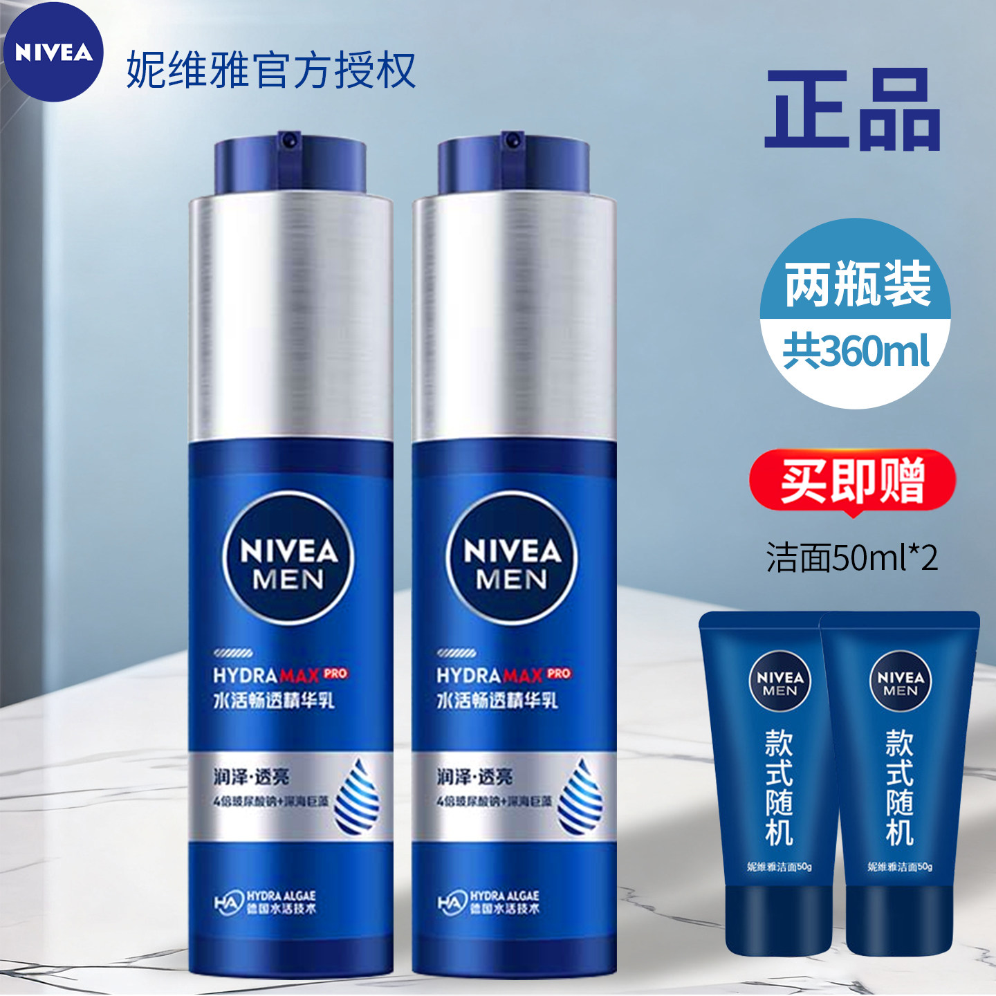 2瓶装 妮维雅男士精华露小蓝管补水保湿滋润乳润肤面霜香香护肤品