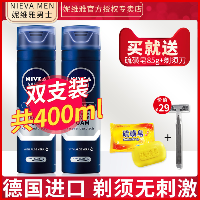 2瓶妮维雅进口男士剃须泡沫软化胡须刮胡泡剃须液/啫喱套装400ml