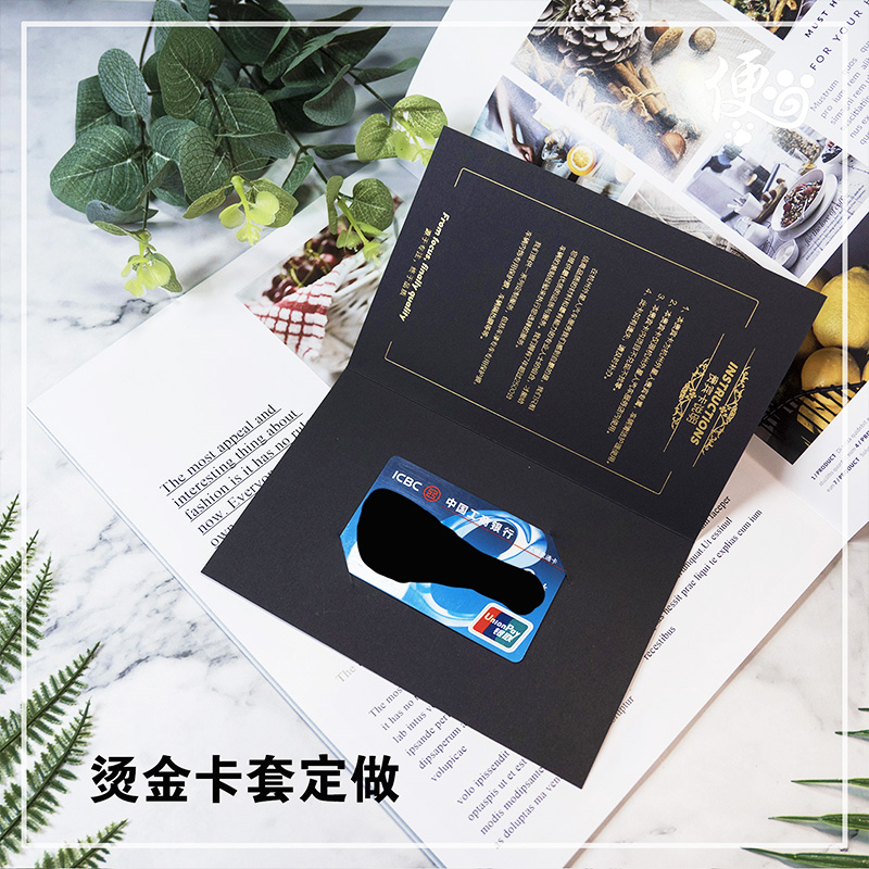 特种纸烫金卡套信封便当家