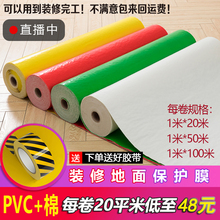 家装成品PVC加棉加厚地板瓷砖家用地砖地面防潮垫装修地面保护膜