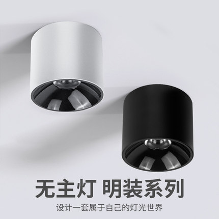 圆形明装筒灯led防眩射灯免开孔天花北欧cob客厅家用卧室过道射灯