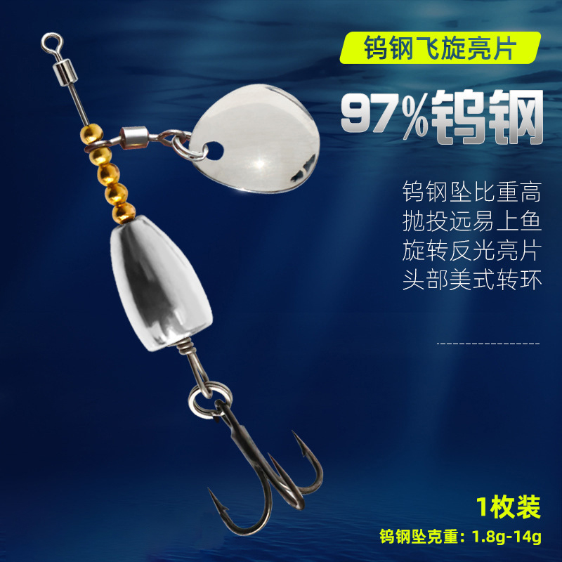 钨钢飞旋亮片复合旋转亮片黑坑