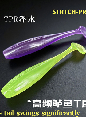鲈鱼者TPR浮水T尾软饵超软高弹微物路亚假饵黑坑鳜鱼神饵海鲈翘嘴
