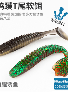 TPR浮水鸭蹼螺纹T尾软饵路亚假饵铅头钩黑坑神饵鲈鱼鳜鱼海鲈盲曹