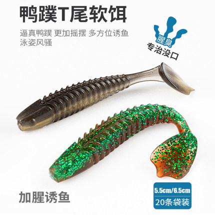 TPR浮水鸭蹼螺纹T尾软饵路亚假饵铅头钩黑坑神饵鲈鱼鳜鱼海鲈盲曹